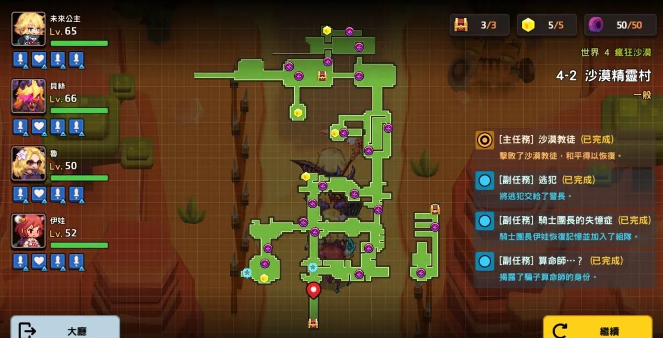 《坎公骑冠剑》世界4道具全收集