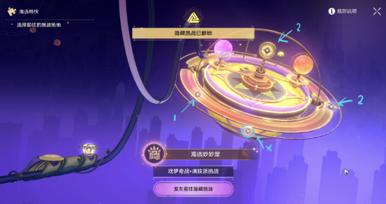 崩坏星穹铁道热砂海选会场隐藏挑战怎么通关-热砂海选会场隐藏挑战通关攻略