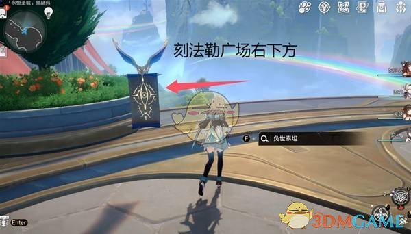 《崩坏：星穹铁道》3.0启目录位置