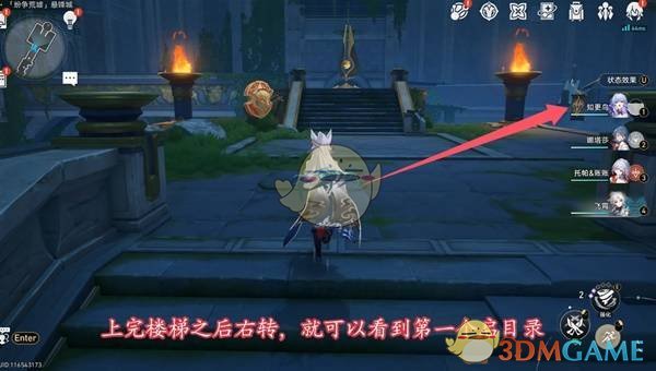 《崩坏：星穹铁道》3.0启目录位置