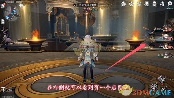 《崩坏：星穹铁道》3.0启目录位置