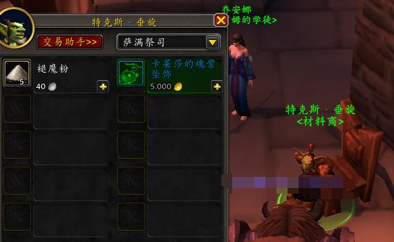魔兽世界卡莱莎的魂萦坠饰怎么获取