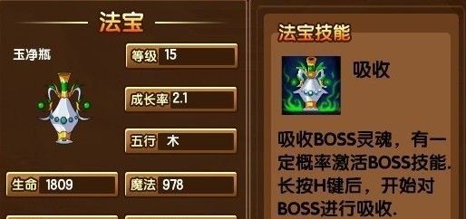 《造梦西游3》玉净瓶获取方法