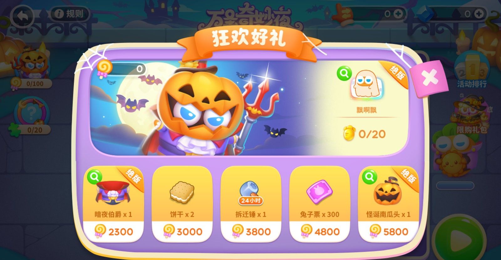 《保卫萝卜4》万圣奇妙夜全关卡通关攻略汇总