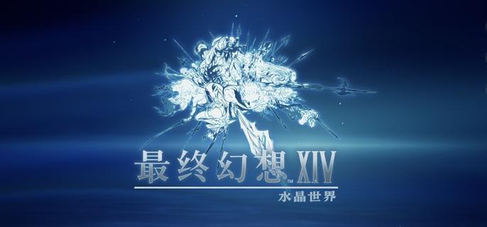 《最终幻想14》水晶世界金碟币怎么获得金碟币获取方法1