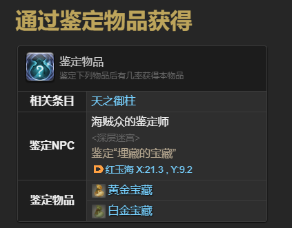 《最终幻想14：水晶世界》泰坦之形宠物获得方法