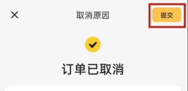 《美团》取消订单方法
