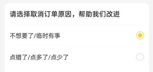 《美团》取消订单方法