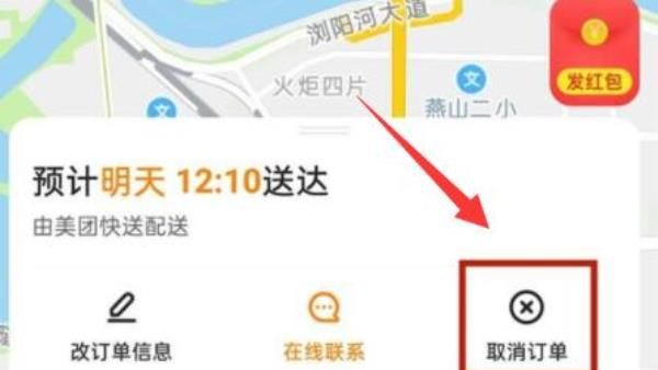 《美团》取消订单方法