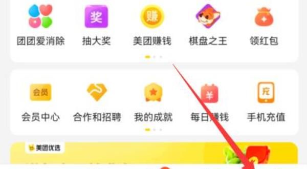 《美团》取消订单方法