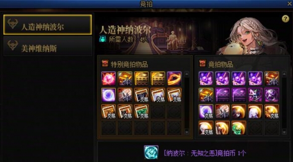 《地下城与勇士：起源》人造神团本竞拍币获取攻略