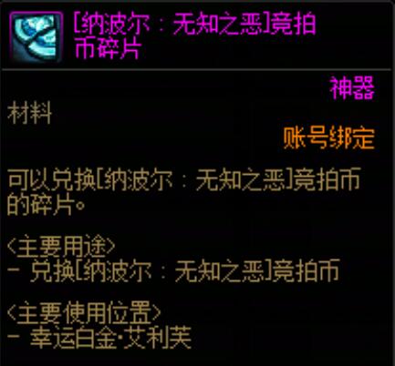 《地下城与勇士：起源》人造神团本竞拍币获取攻略