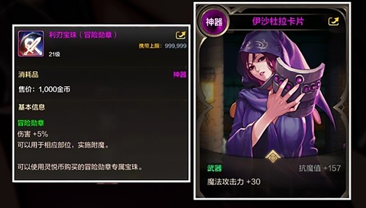 dnf手游圣骑士附魔怎么选择图三