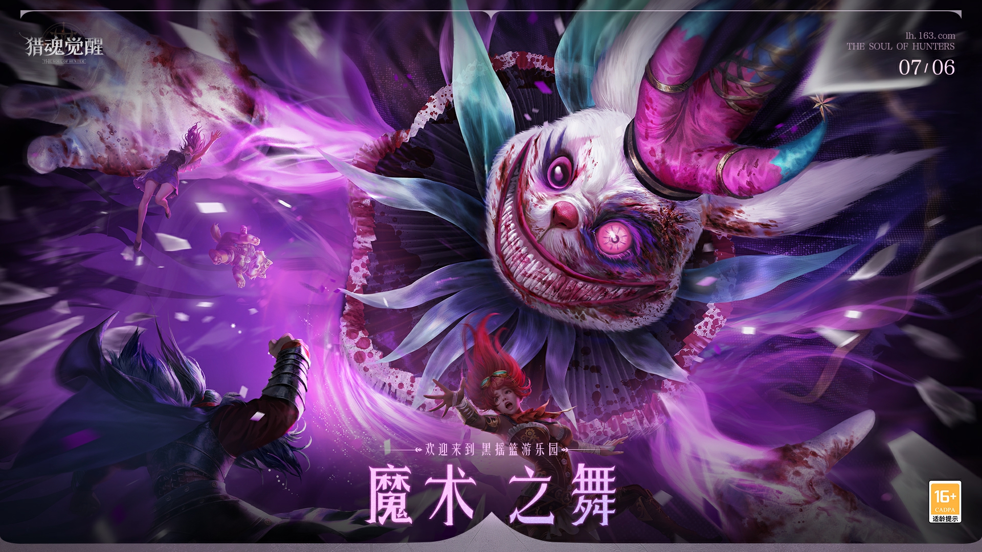 《猎魂觉醒》“魔术之舞”版本重磅揭幕