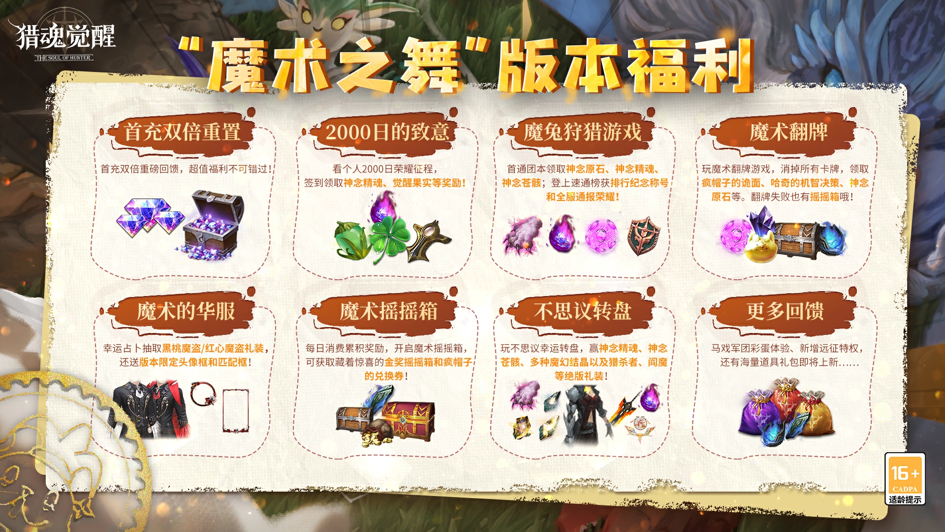 《猎魂觉醒》“魔术之舞”版本重磅揭幕