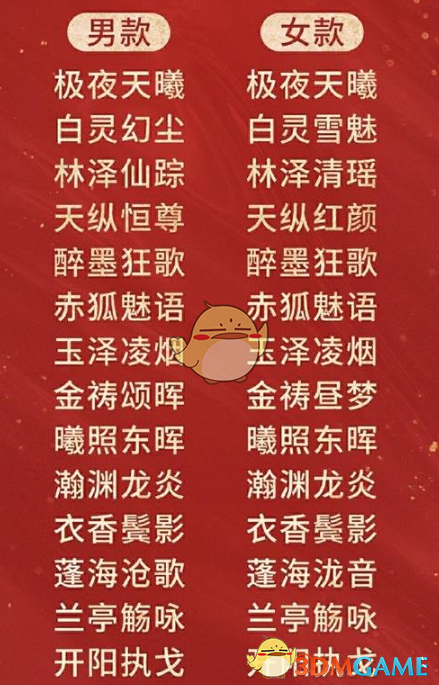 《逆水寒手游》2025新春版本288自选时装介绍