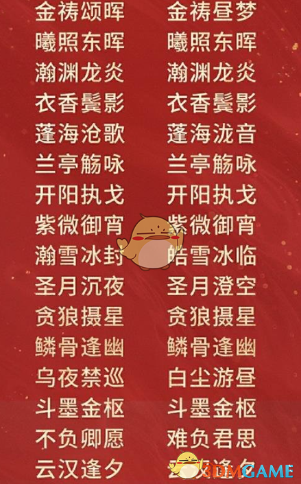 《逆水寒手游》2025新春版本288自选时装介绍