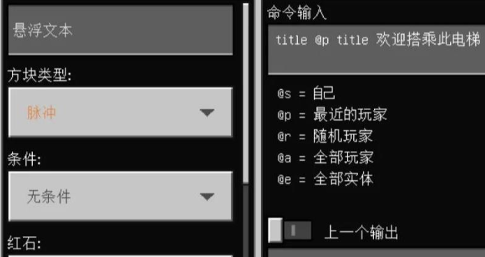 我的世界电梯模组使用方法2