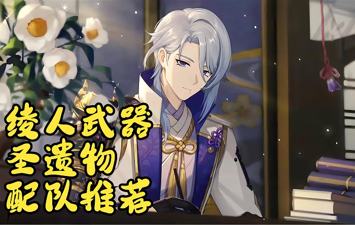 神里绫人生日快乐 原神神里绫人角色攻略