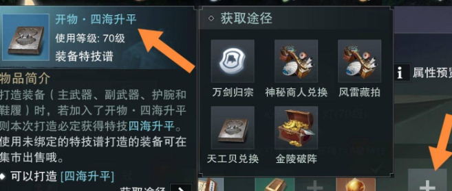 《一梦江湖》特技获取方法