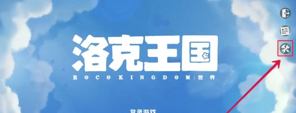 《洛克王国世界》手游测试指南内容一览