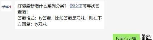 2021《天涯明月刀手游》1月11日每日一题答案分享
