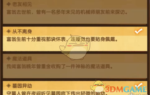 《剑与远征》疑案觅踪第2天答案介绍
