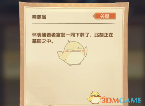 《剑与远征》疑案觅踪第2天答案介绍