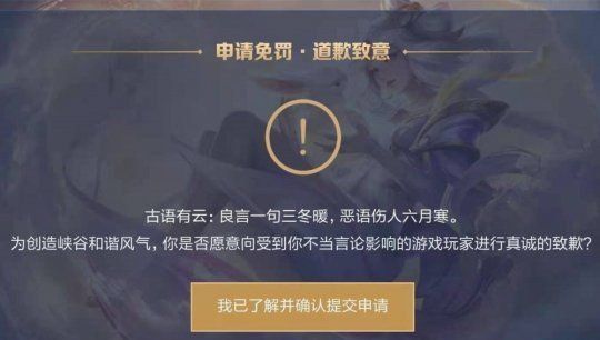 《王者荣耀》新增道歉系统说明