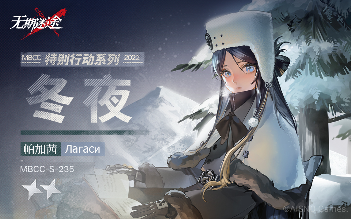 《无期迷途》 限时活动「雾巷诡影」今日开启