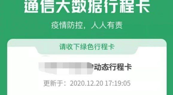 《通信大数据行程卡》没有行程记录解决方法介绍