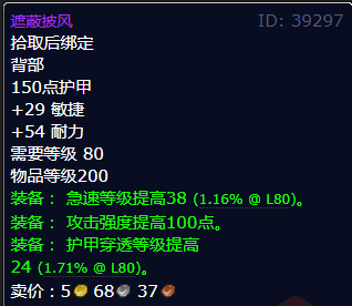 魔兽世界遮蔽披风怎么获得_wow怀旧服遮蔽披风属性及获得方法