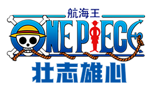 航海王壮志雄心时髦荣誉升级方法