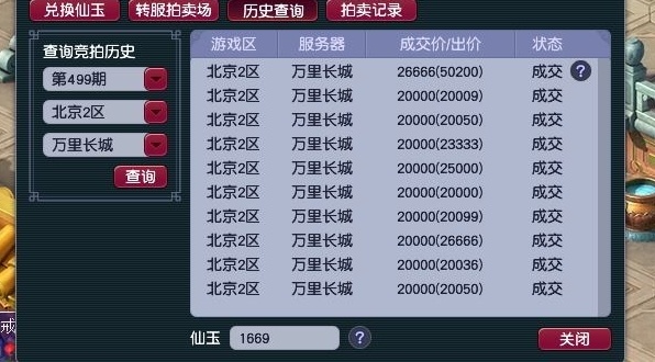 梦幻西游万里长城区服详情一览