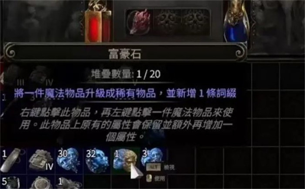 《流放之路2》富豪石碎片怎么刷富豪石碎片刷取方法1