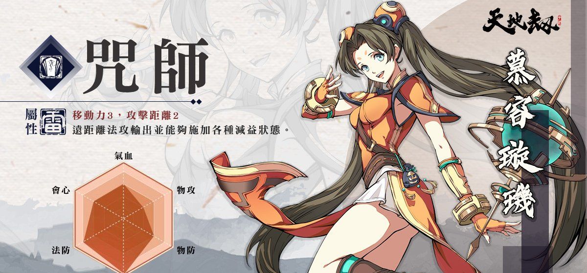 经典武侠RPG《天地劫》手游版释出六大职业玩法出奇决胜千里