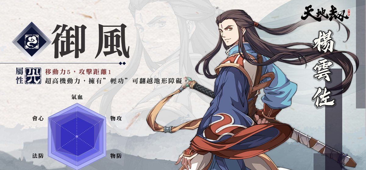 经典武侠RPG《天地劫》手游版释出六大职业玩法出奇决胜千里