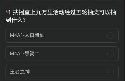 《CF手游》体验服扶摇直上九万里题目答案