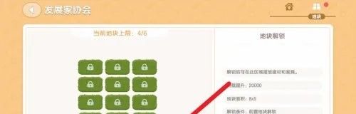 《心动小镇》家园地块扩展方法