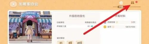 《心动小镇》家园地块扩展方法