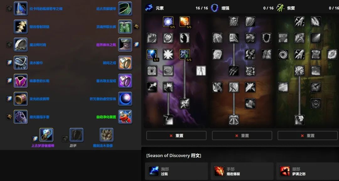 魔兽世界P1元素萨毕业天赋符文配装怎么选-plus元素萨P1毕业天赋符文配装推荐