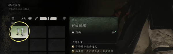 《黑神话悟空》披挂铸造解锁方法