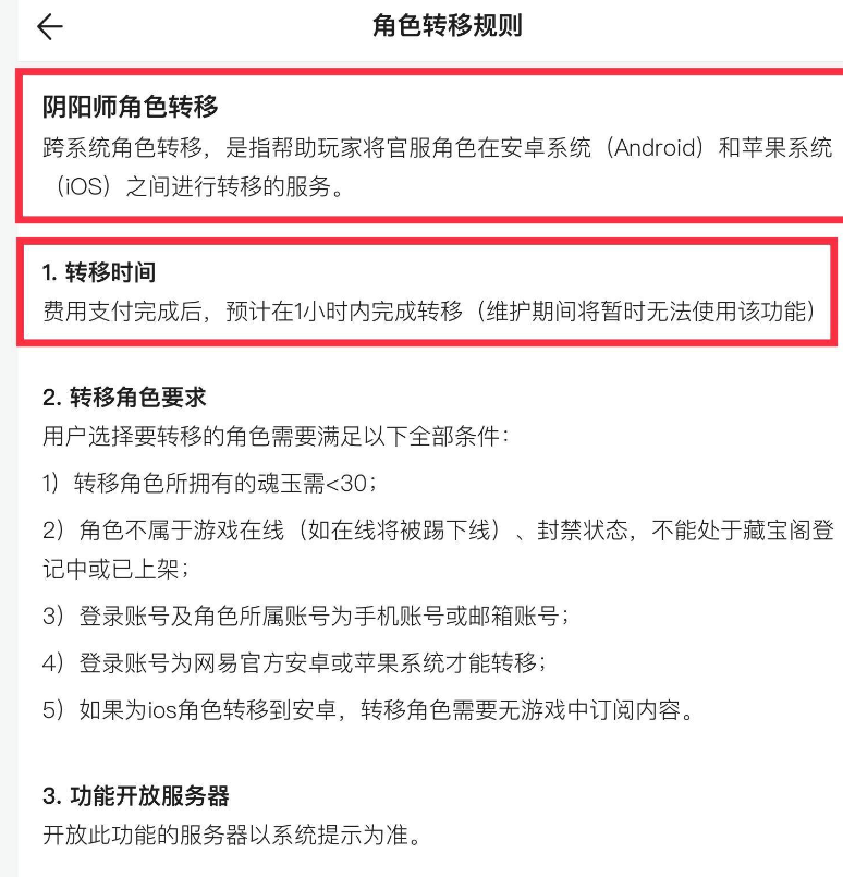阴阳师可以安卓转ios吗