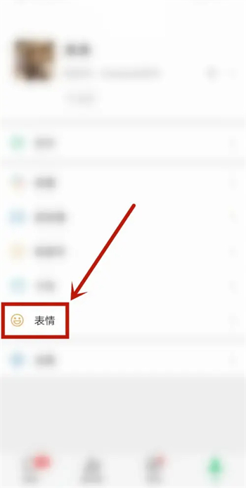 《微信》表情包下载位置介绍