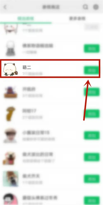 《微信》表情包下载位置介绍