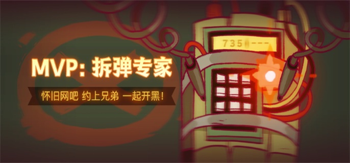 咸鱼之王拆弹专家怎么玩