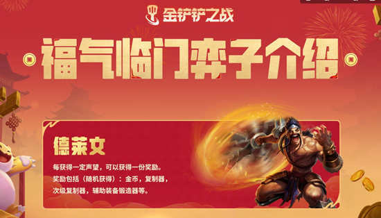 《金铲铲之战》2025恭喜发财德莱文新增属性介绍