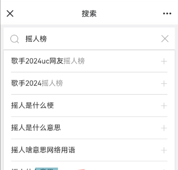 UC歌手2024摇人榜投票方法介绍