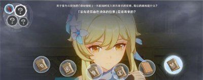 《原神》4.1谕示胎动的终焉之刻任务攻略