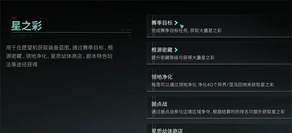《七日世界》星之彩获取方法